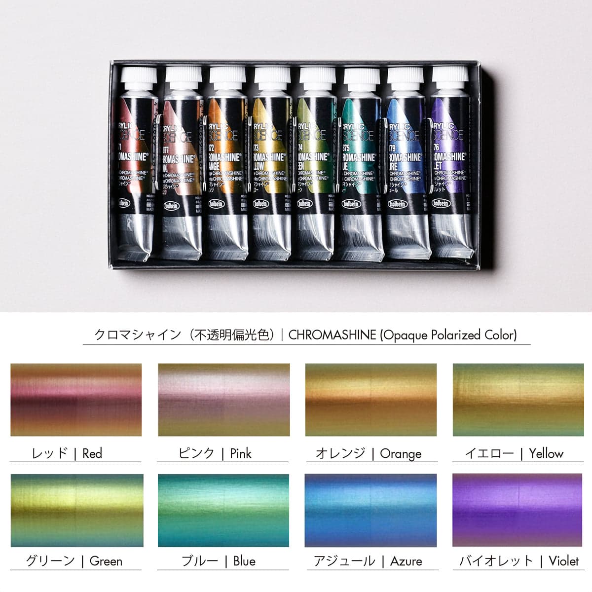 Holbein Iridescence 8 Colors Set  Chromashine (AC893)